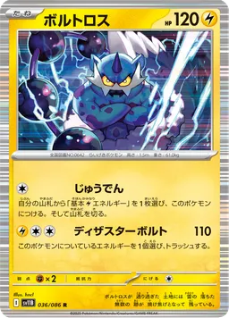 ボルトロス