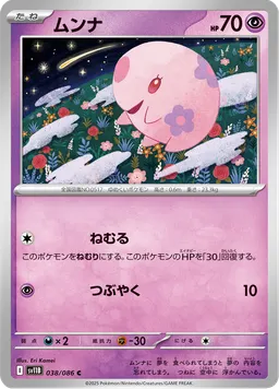 ムンナ