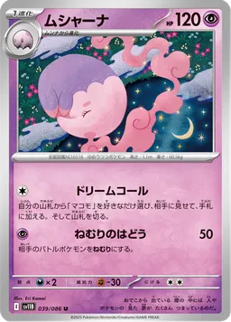 ムシャーナ