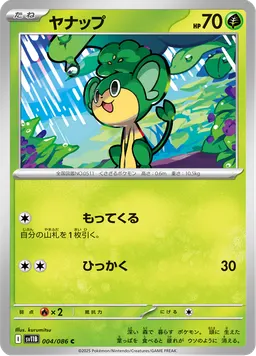 ヤナップ