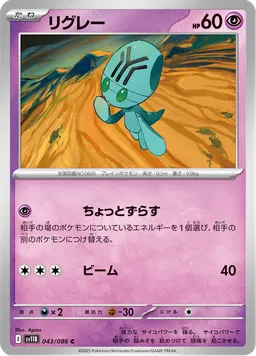 リグレー