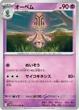 オーベム