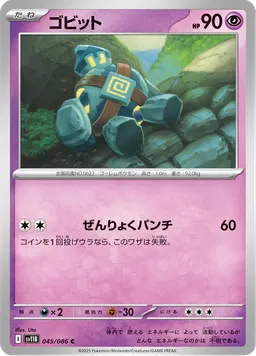 ゴビット