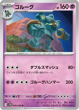 ゴルーグ