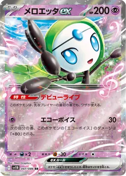 メロエッタex