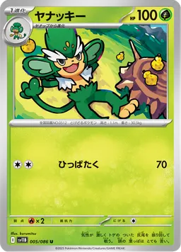ヤナッキー