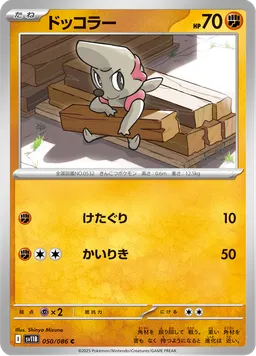 ドッコラー