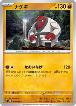 ナゲキ