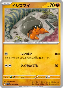 イシズマイ