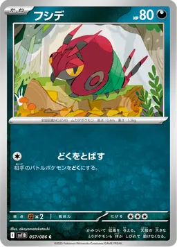 フシデ