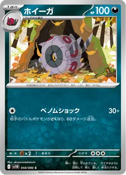 ホイーガ
