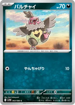 バルチャイ