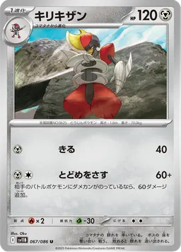 キリキザン