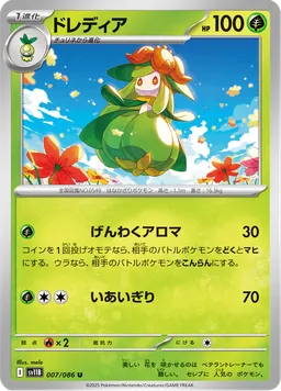 ドレディア
