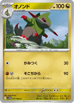 オノンド