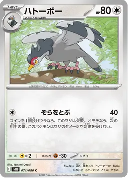 ハトーボー