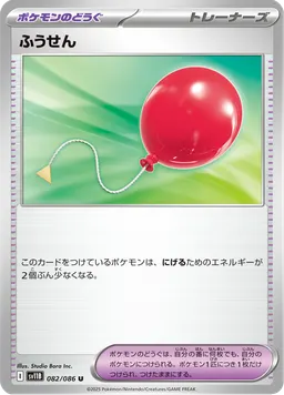 ふうせん
