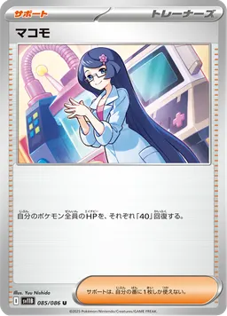 マコモ