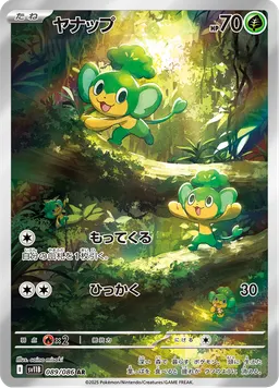 ヤナップ