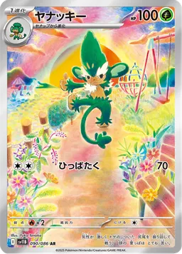 ヤナッキー