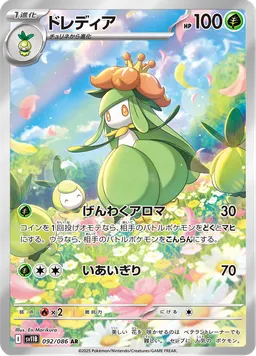 ドレディア