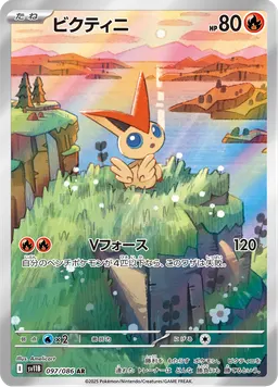 ビクティニ