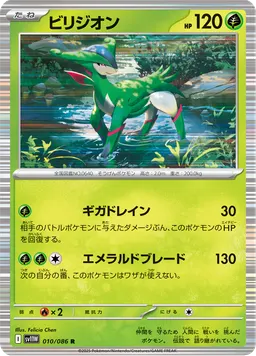 ビリジオン