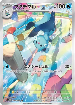 フタチマル