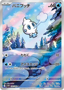バニプッチ