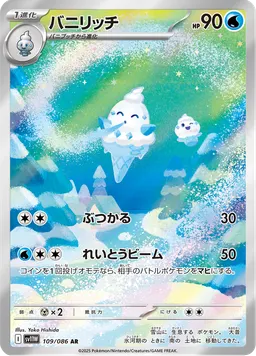 バニリッチ
