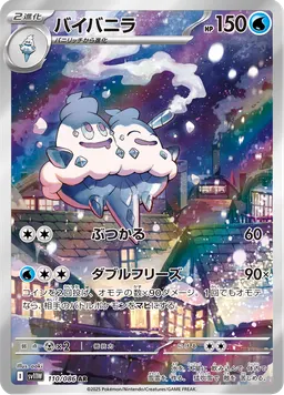 バイバニラ