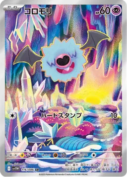 コロモリ