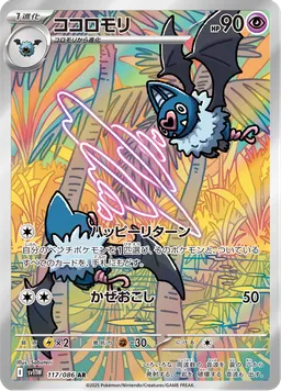 ココロモリ