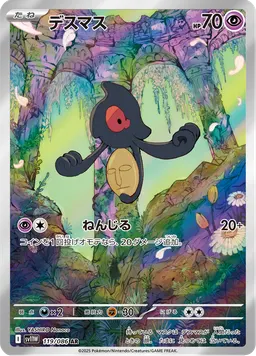 デスマス