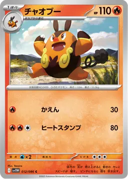 チャオブー