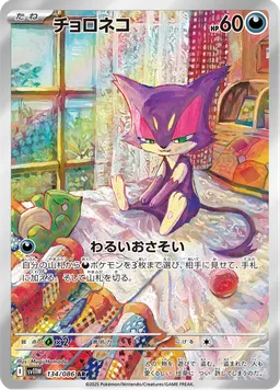 チョロネコ