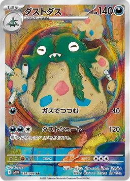 ダストダス