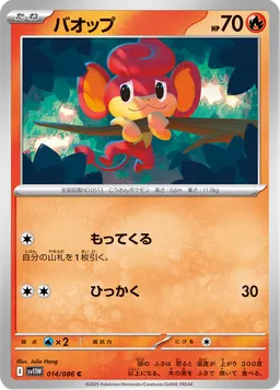 バオップ