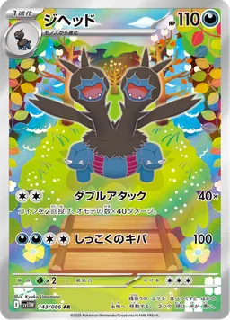 ジヘッド