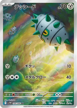 テッシード