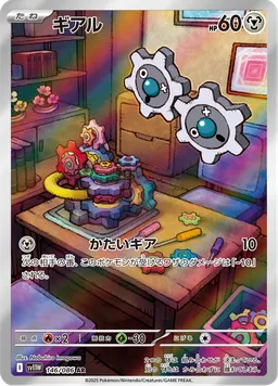 ギアル