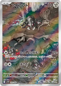 アイアント