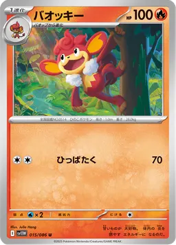 バオッキー