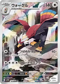 ウォーグル