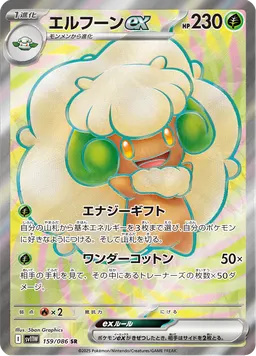 エルフーンex