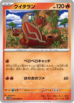クイタラン