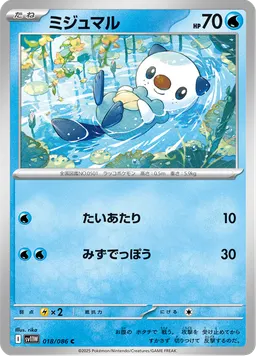 ミジュマル