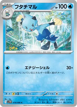 フタチマル