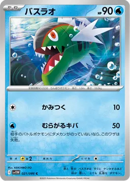 バスラオ