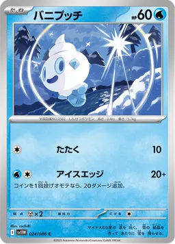 バニプッチ